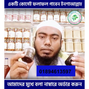 হালুয়া এবং মালিশ কম্বো পেকেজ অফার মূল্য 1350 টাকা